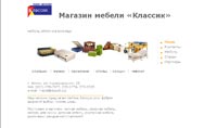 Сайт мебельного магазина «Классик»